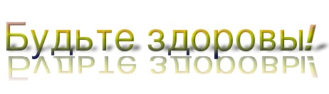 Проект будь здоров свердловская область