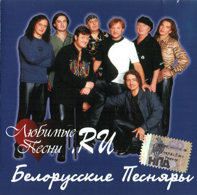 Белорусские песняры - The Best